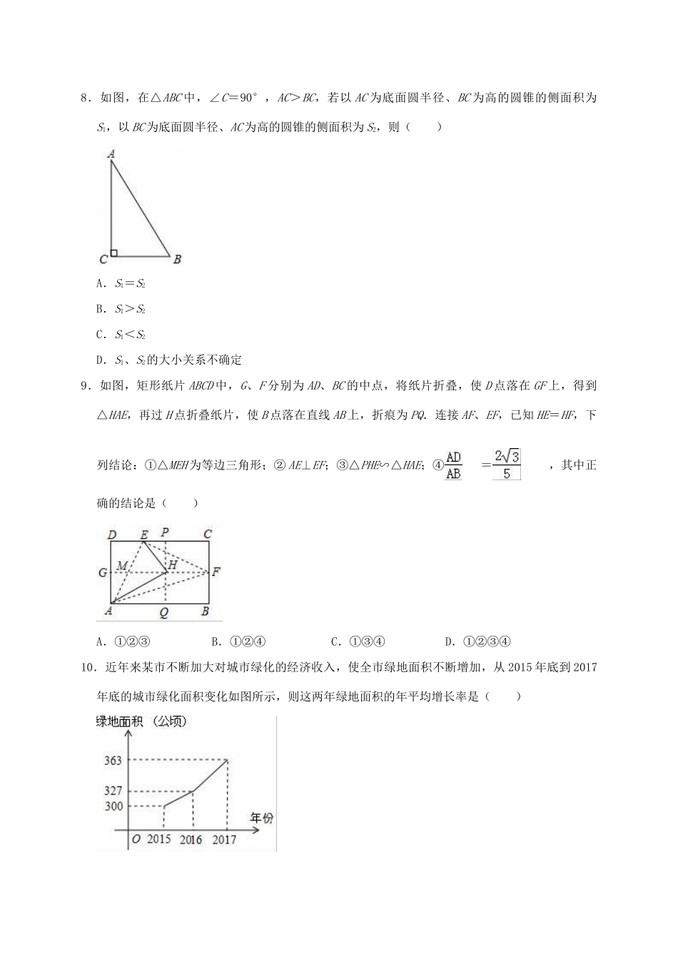 实验班中考数学模拟试卷试卷_第2页