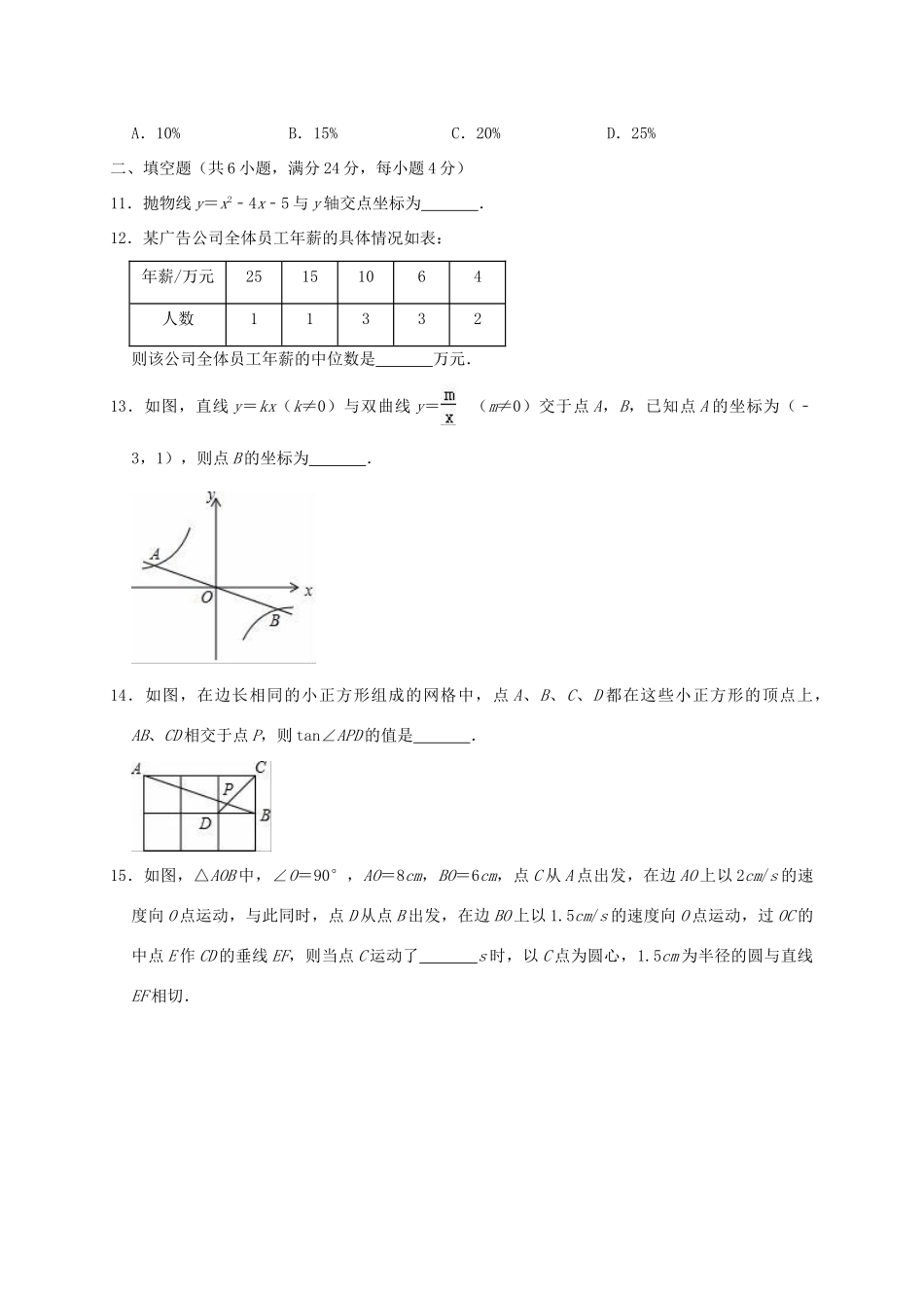 实验班中考数学模拟试卷试卷_第3页