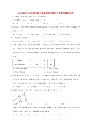 实验班中考数学模拟试卷试卷