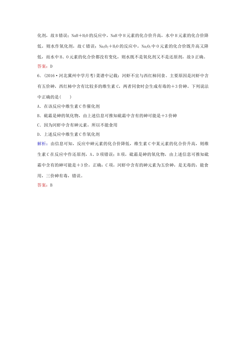 广东省高考化学一轮复习 专题6《氧化还原反应》考点1《氧化还原反应的基本概念》-人教版高三全册化学试题_第3页