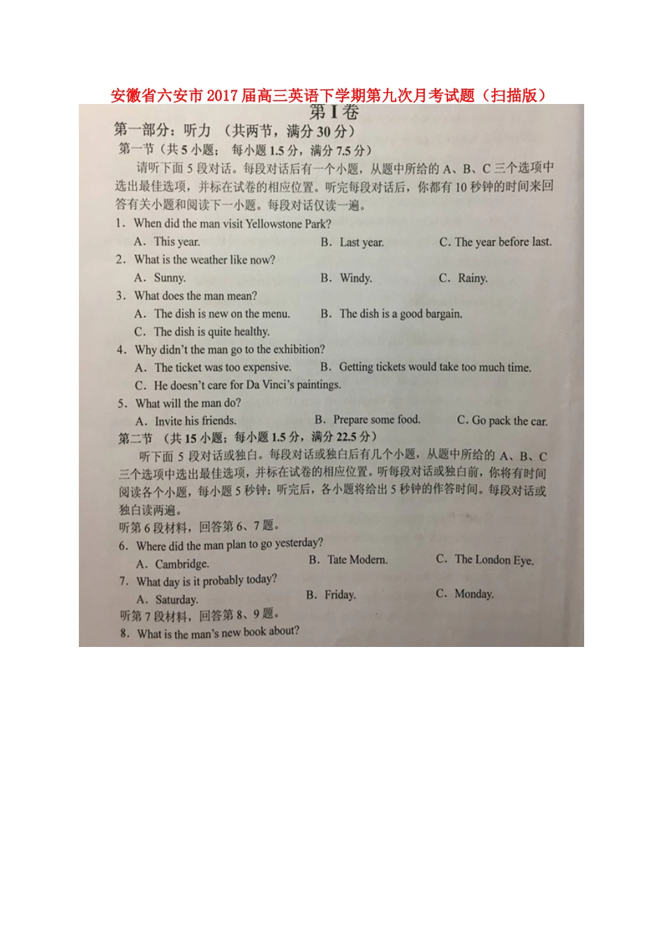 安徽省六安市高三英语下学期第九次月考试卷试卷_第1页