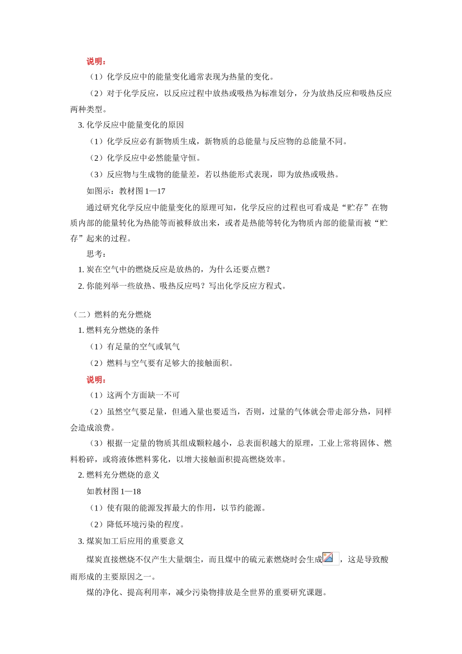 高一化学化学反应中的能量变化人教版 知识精讲_第2页