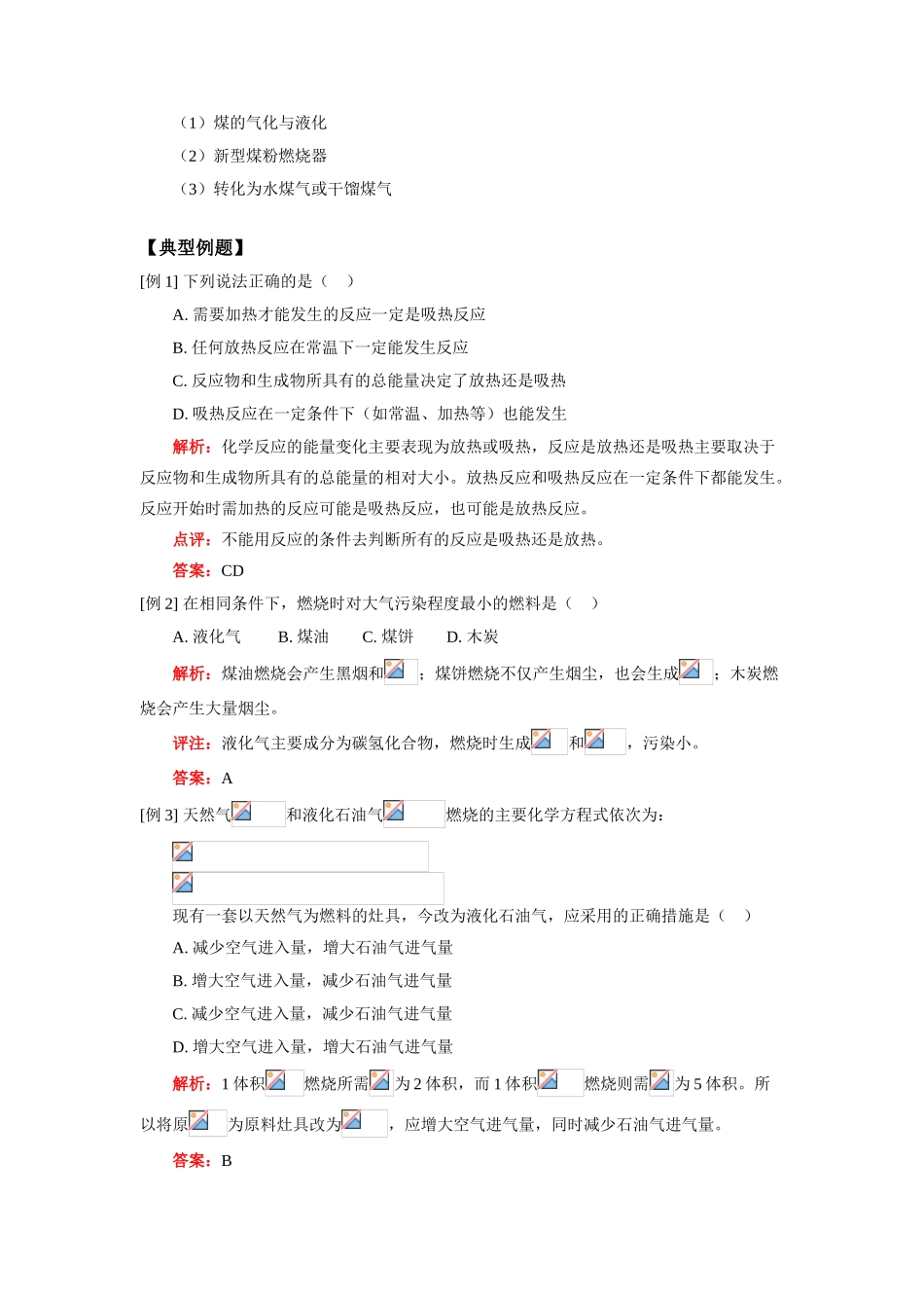 高一化学化学反应中的能量变化人教版 知识精讲_第3页