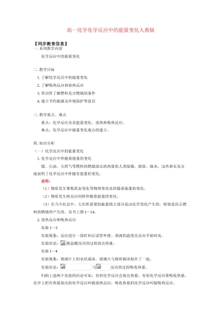 高一化学化学反应中的能量变化人教版 知识精讲