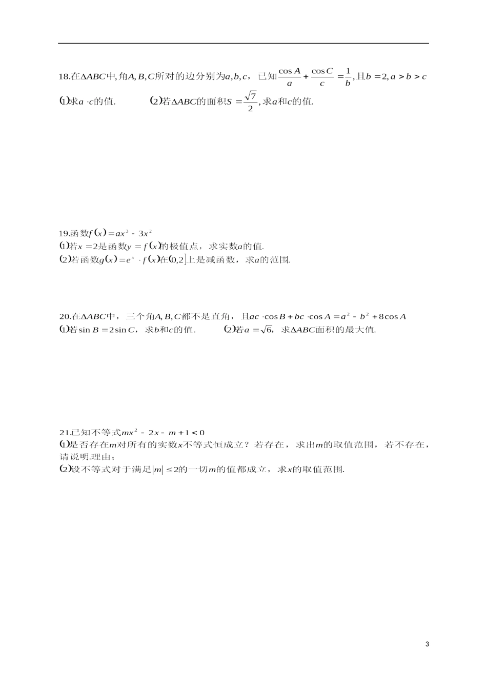黑龙江省鹤岗市高二数学下学期期末考试试题 理-人教版高二全册数学试题_第3页