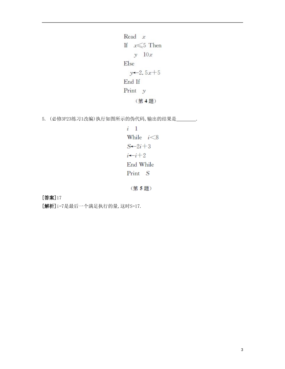 （江苏专用）高考数学大一轮复习 第十二章 第64课 算法自主学习-人教版高三全册数学试题_第3页