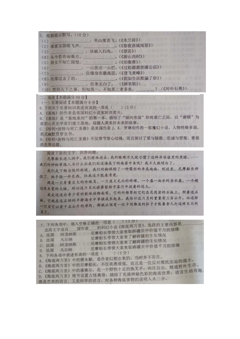 山东省青岛市李沧区七年级语文下学期期末学业水平检测试卷(扫描版，无答案) 新人教版试卷_第2页