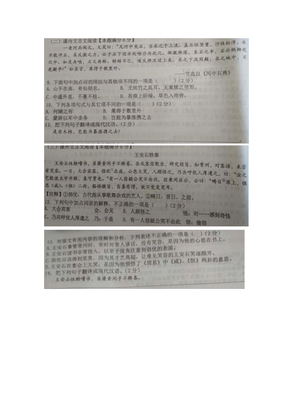 山东省青岛市李沧区七年级语文下学期期末学业水平检测试卷(扫描版，无答案) 新人教版试卷_第3页