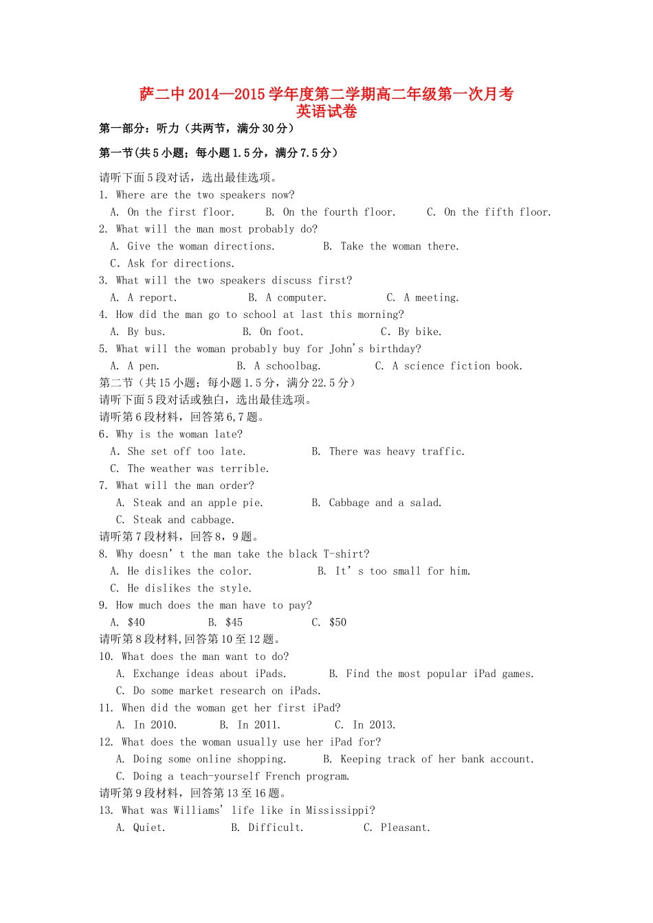 内蒙古萨二中 高二英语第二学期第一次月考试题(无答案) 试题_第1页