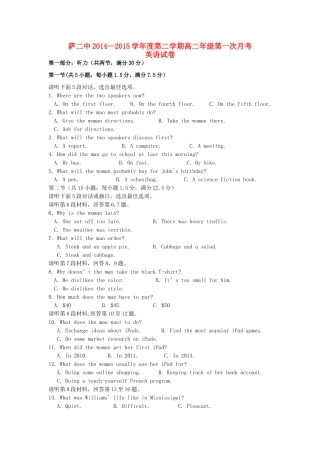 内蒙古萨二中 高二英语第二学期第一次月考试题(无答案) 试题