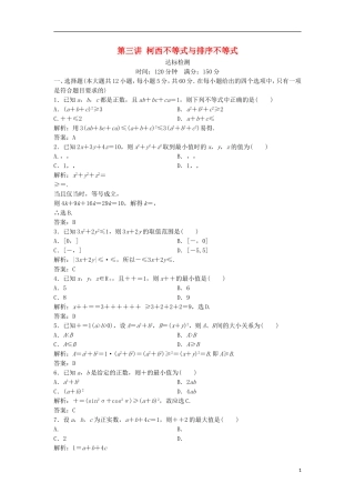 高中数学 第三讲 柯西不等式与排序不等式达标检测 新人教A版选修4-5-新人教A版高二选修4-5数学试题