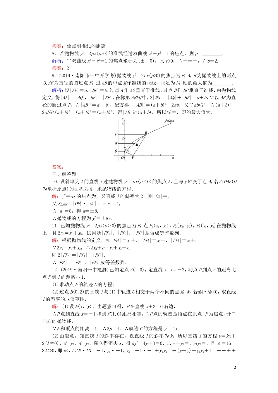 高中数学 第2章 圆锥曲线与方程 2.4.1 抛物线及其标准方程练习 新人教A版选修2-1-新人教A版高二选修2-1数学试题_第2页