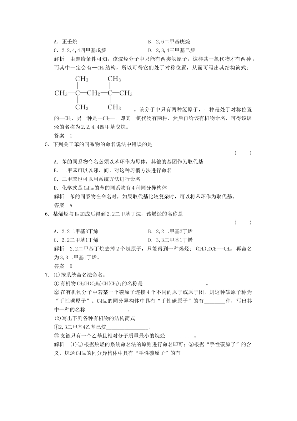 高中化学 专题2 有机物的结构与分类 2.2.2 有机化合物的命名课时作业 苏教版选修5-苏教版高二选修5化学试题_第2页