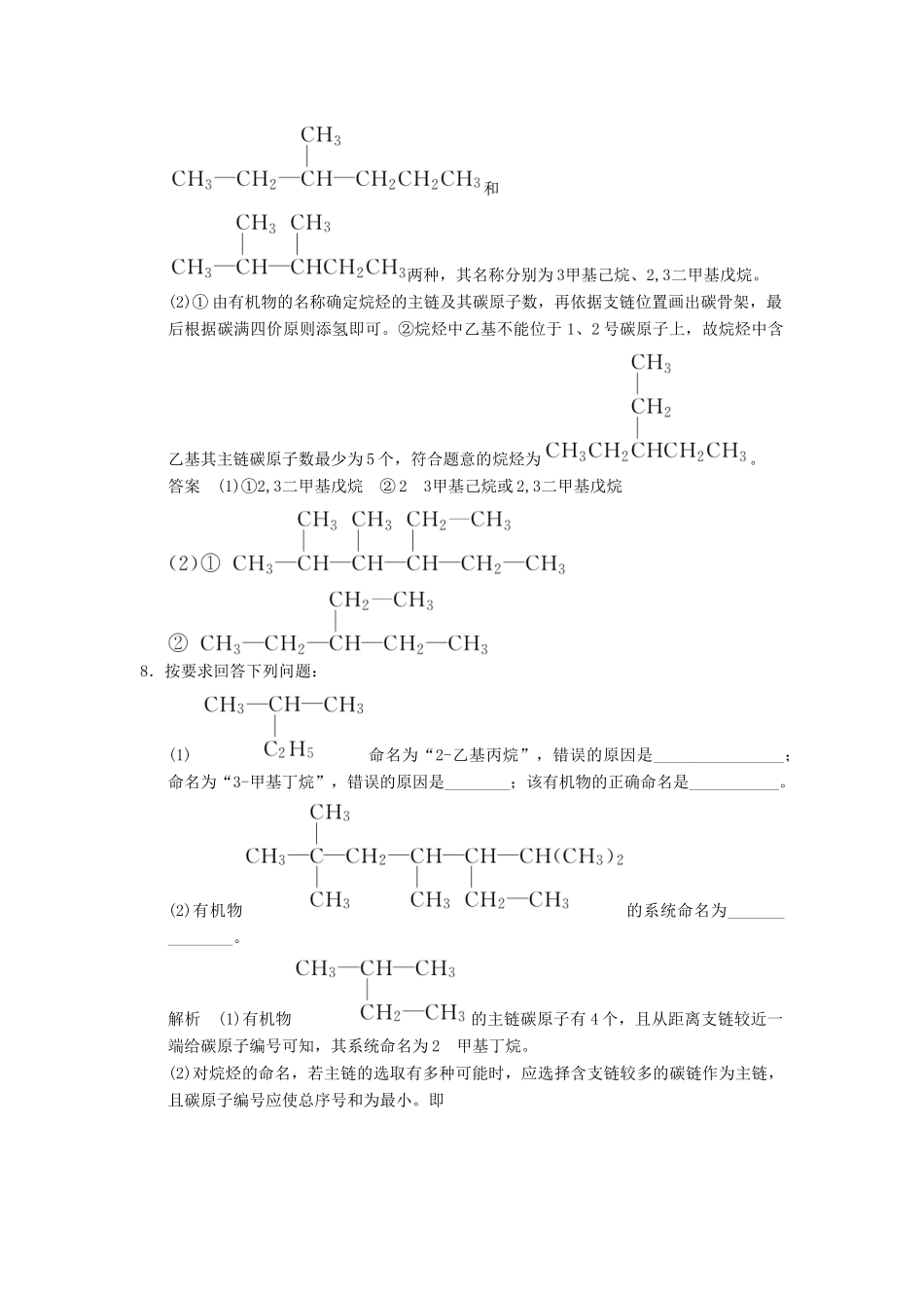 高中化学 专题2 有机物的结构与分类 2.2.2 有机化合物的命名课时作业 苏教版选修5-苏教版高二选修5化学试题_第3页