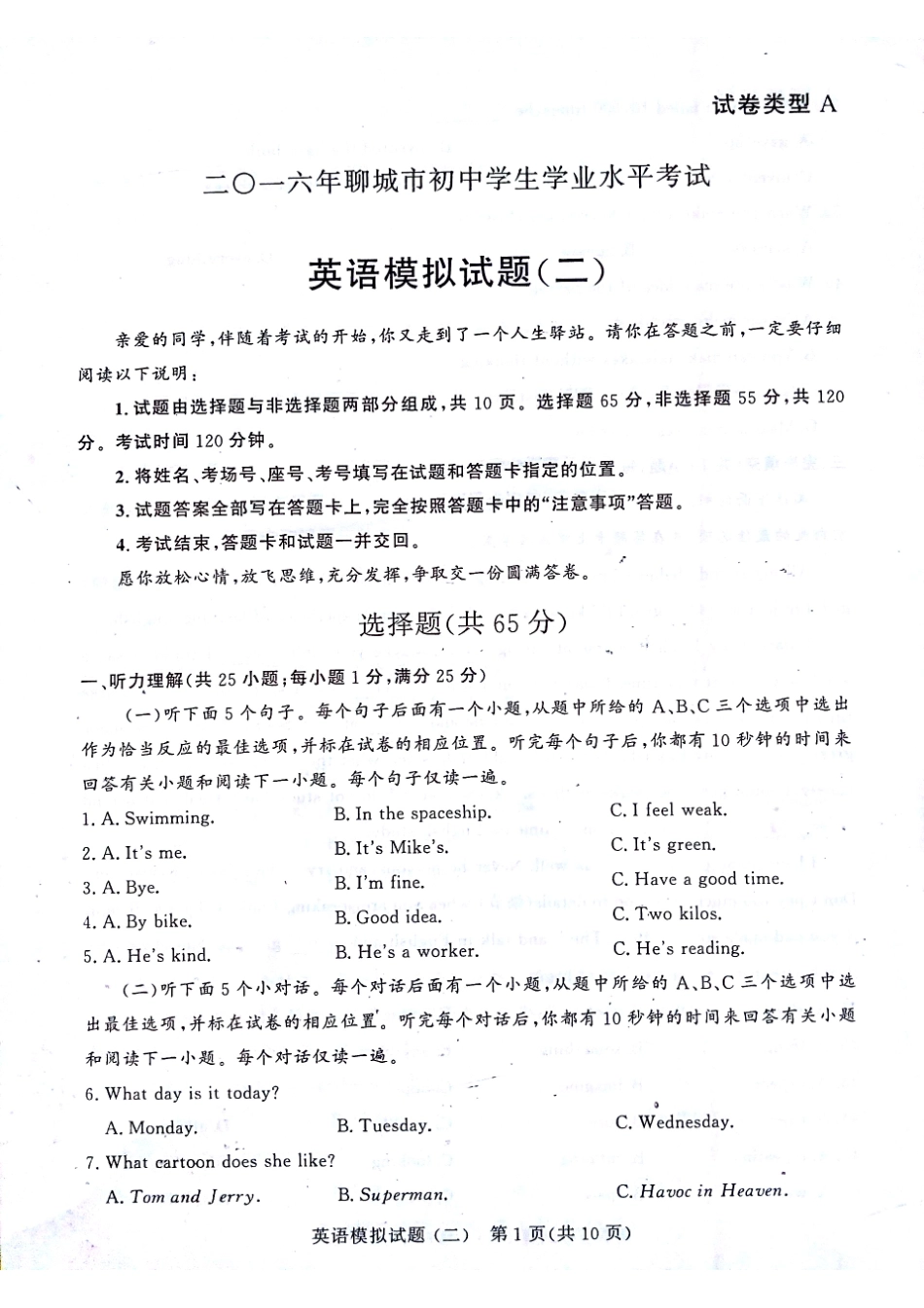 初中英语学生学业水平考试模拟试题(二)(pdf) 试题_第1页