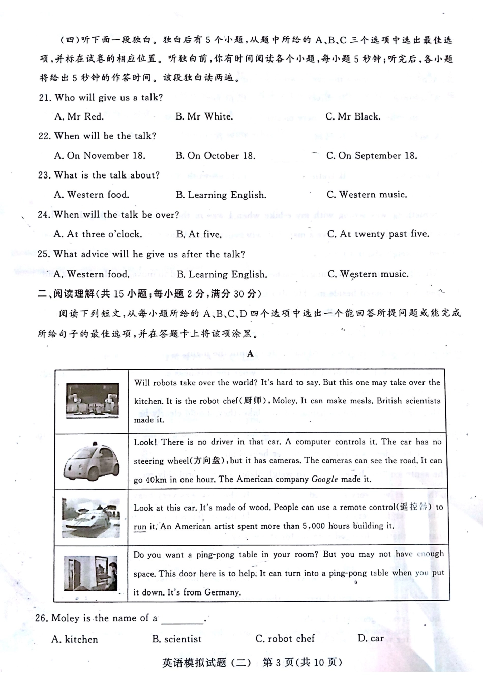 初中英语学生学业水平考试模拟试题(二)(pdf) 试题_第3页