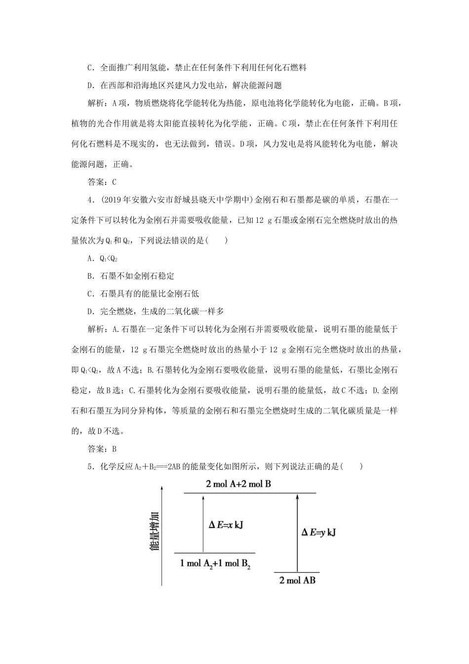 高中化学 专题2 化学反应与能量转化 第二单元 化学反应中的热量跟踪练习（含解析）苏教版必修2-苏教版高一必修2化学试题_第2页