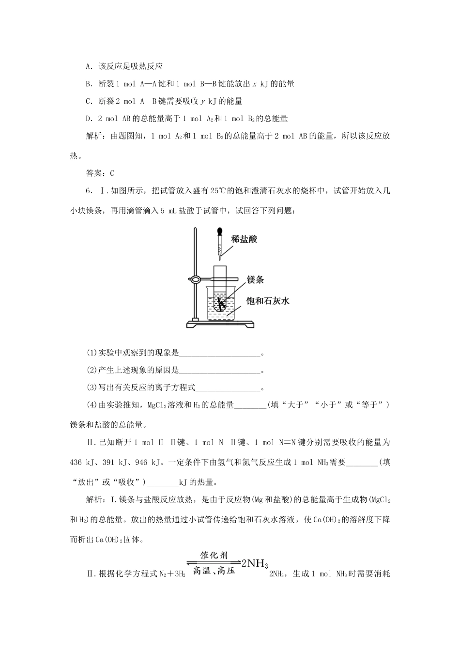 高中化学 专题2 化学反应与能量转化 第二单元 化学反应中的热量跟踪练习（含解析）苏教版必修2-苏教版高一必修2化学试题_第3页