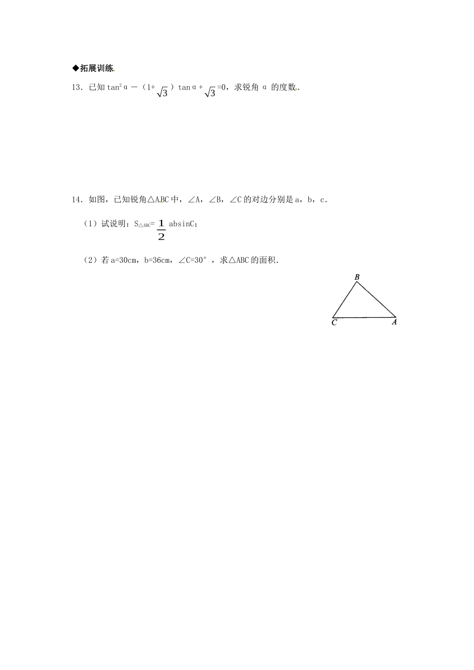 九年级数学下册 11 锐角三角函数课时训练2 (新版)浙教版试卷_第3页