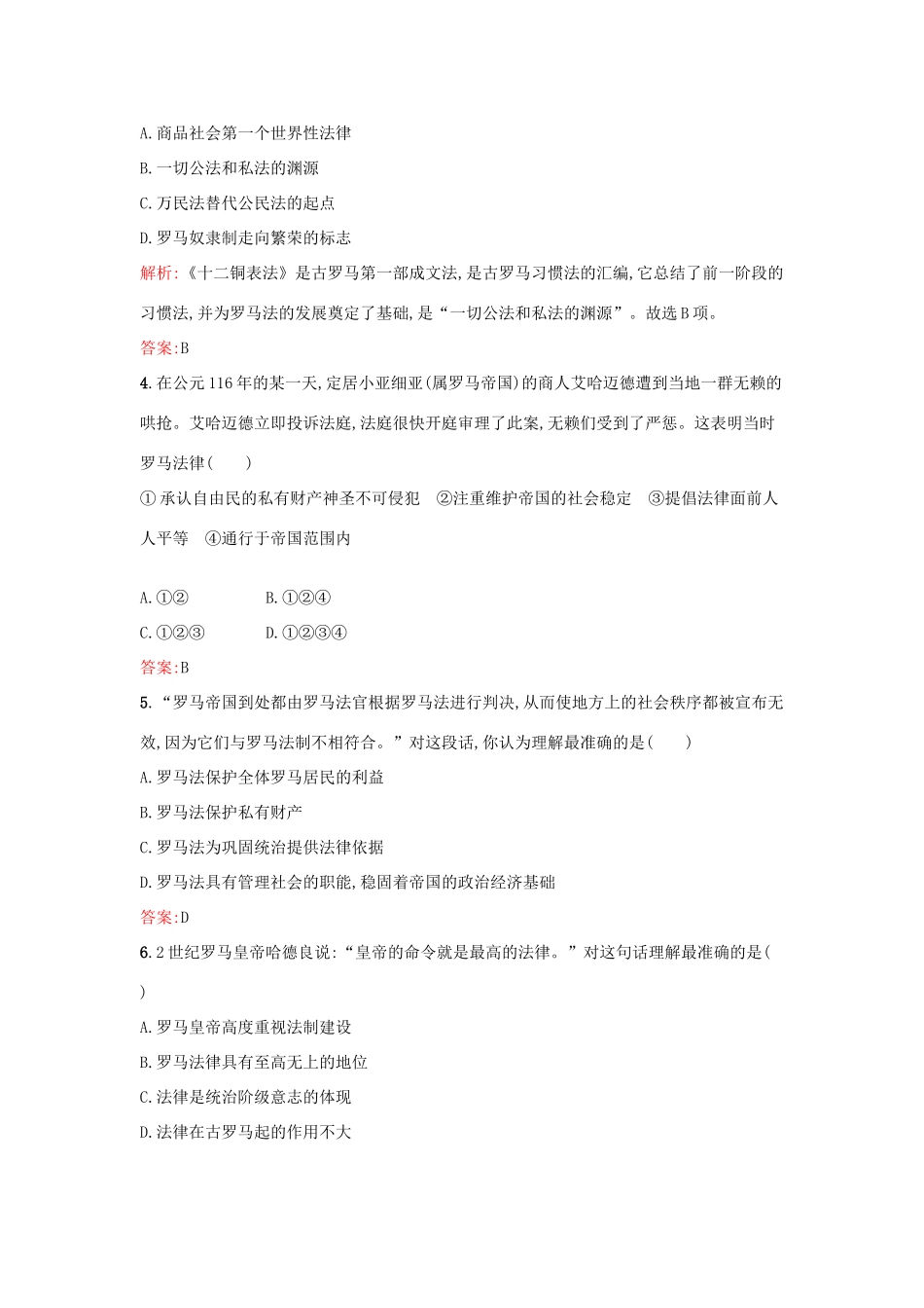 高中历史 专题六 古代希腊、罗马的政治文明 6.3罗马人的法律练习 人民版必修1-人民版高一必修1历史试题_第2页