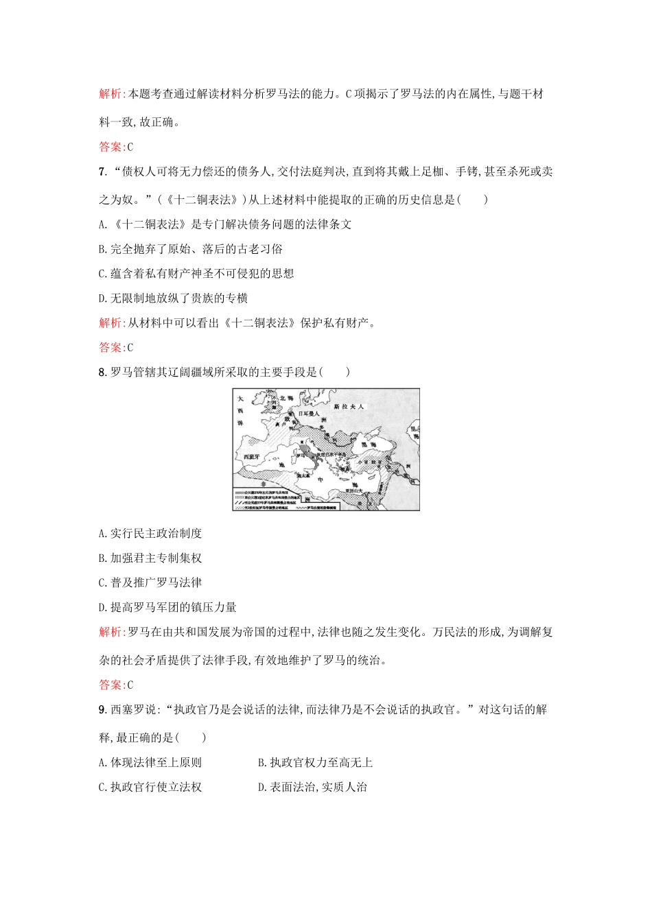 高中历史 专题六 古代希腊、罗马的政治文明 6.3罗马人的法律练习 人民版必修1-人民版高一必修1历史试题_第3页