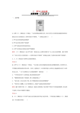 高中历史 专题六 古代希腊、罗马的政治文明 6.3罗马人的法律练习 人民版必修1-人民版高一必修1历史试题