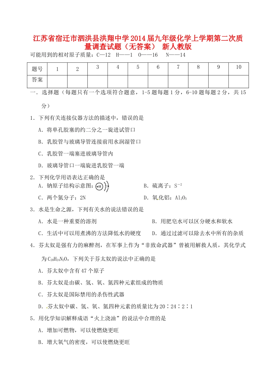 九年级化学上学期第二次质量调查试卷 新人教版试卷_第1页