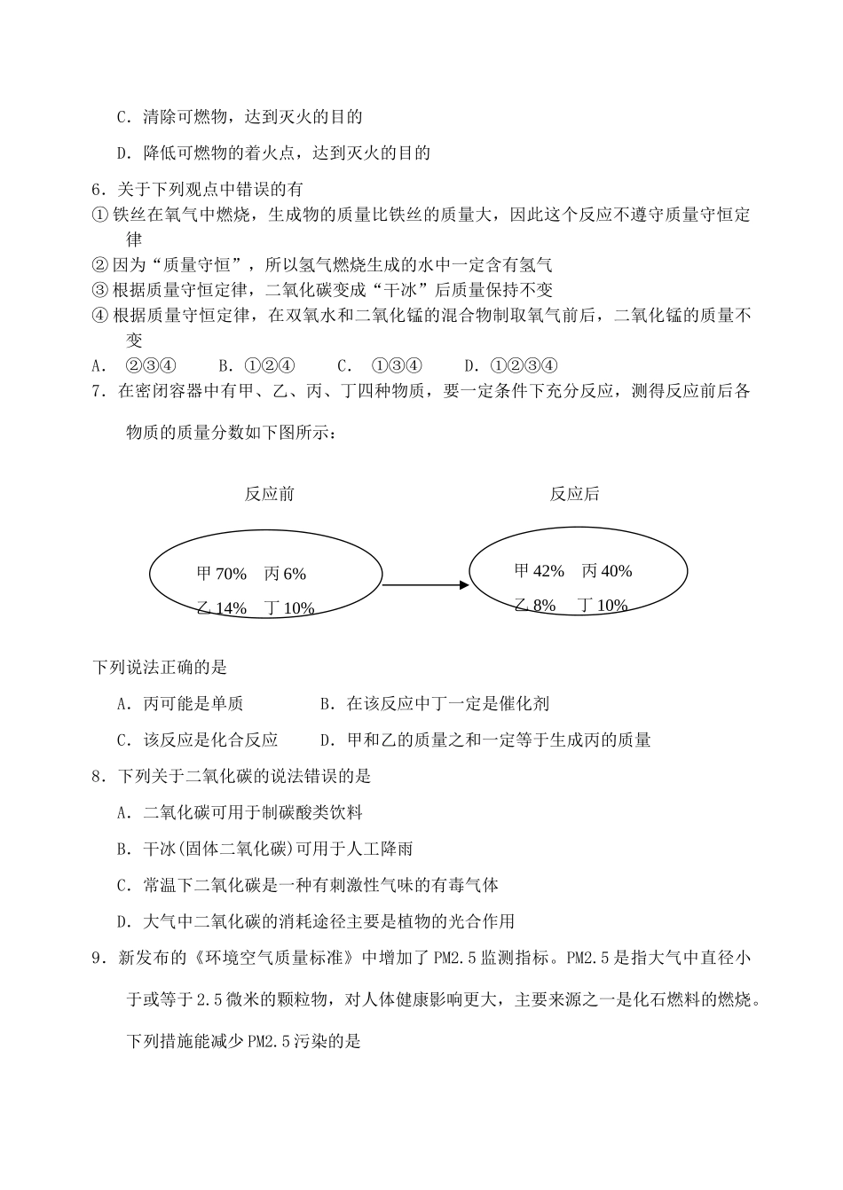 九年级化学上学期第二次质量调查试卷 新人教版试卷_第2页
