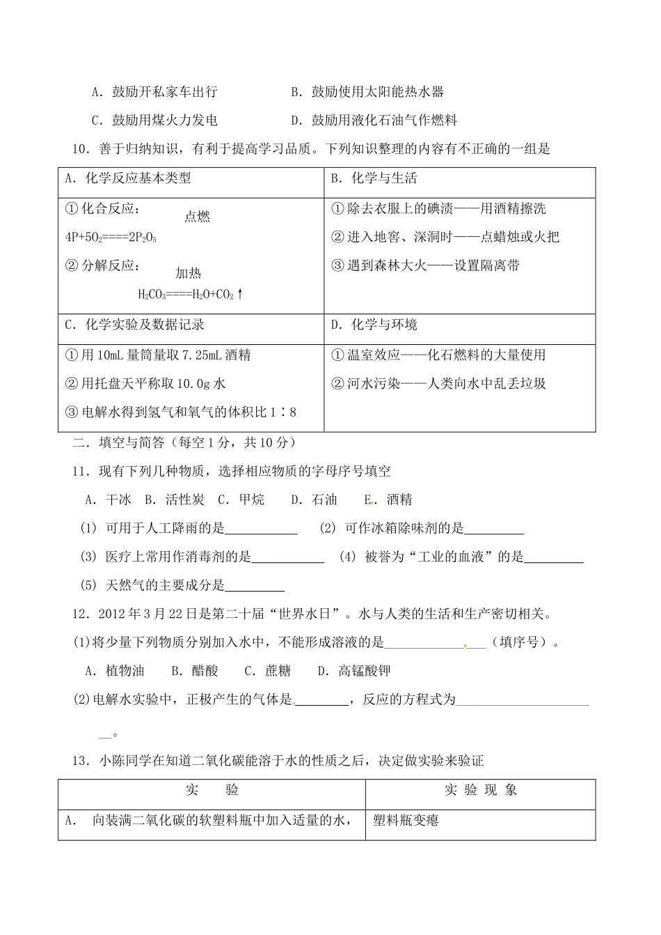 九年级化学上学期第二次质量调查试卷 新人教版试卷_第3页