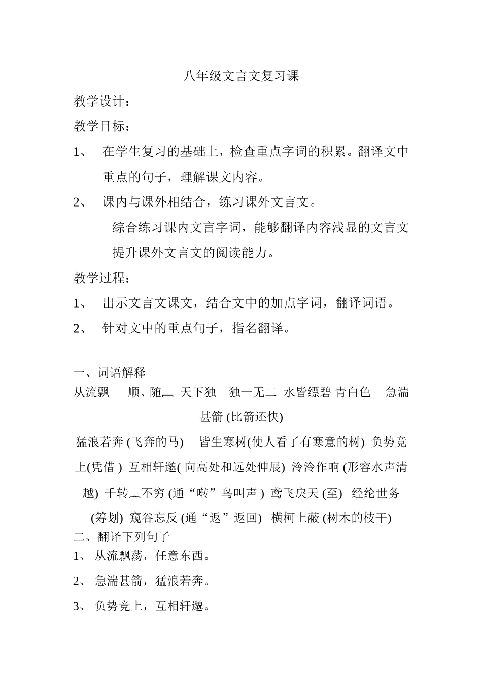文言文复习-(2)_第1页