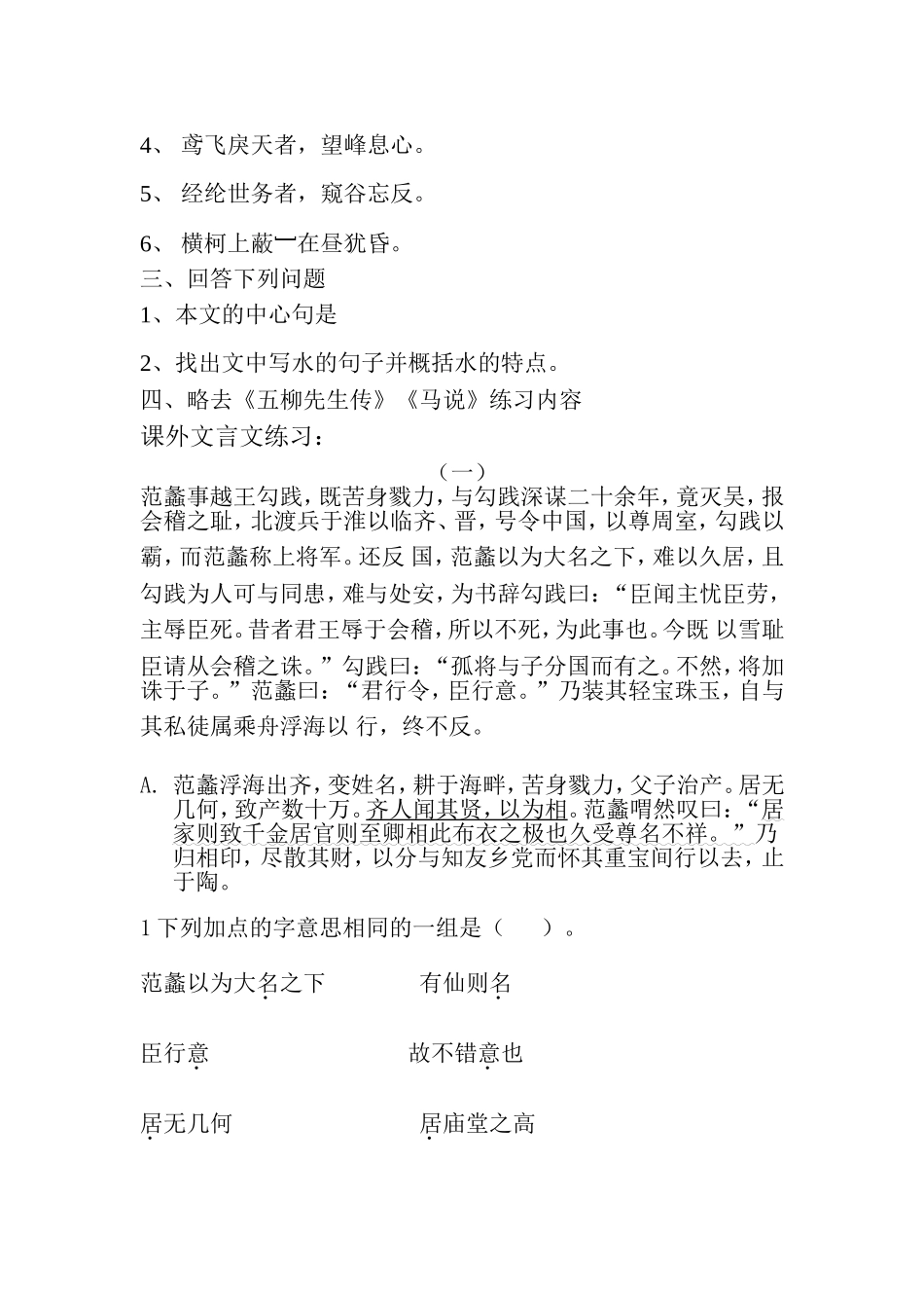 文言文复习-(2)_第2页