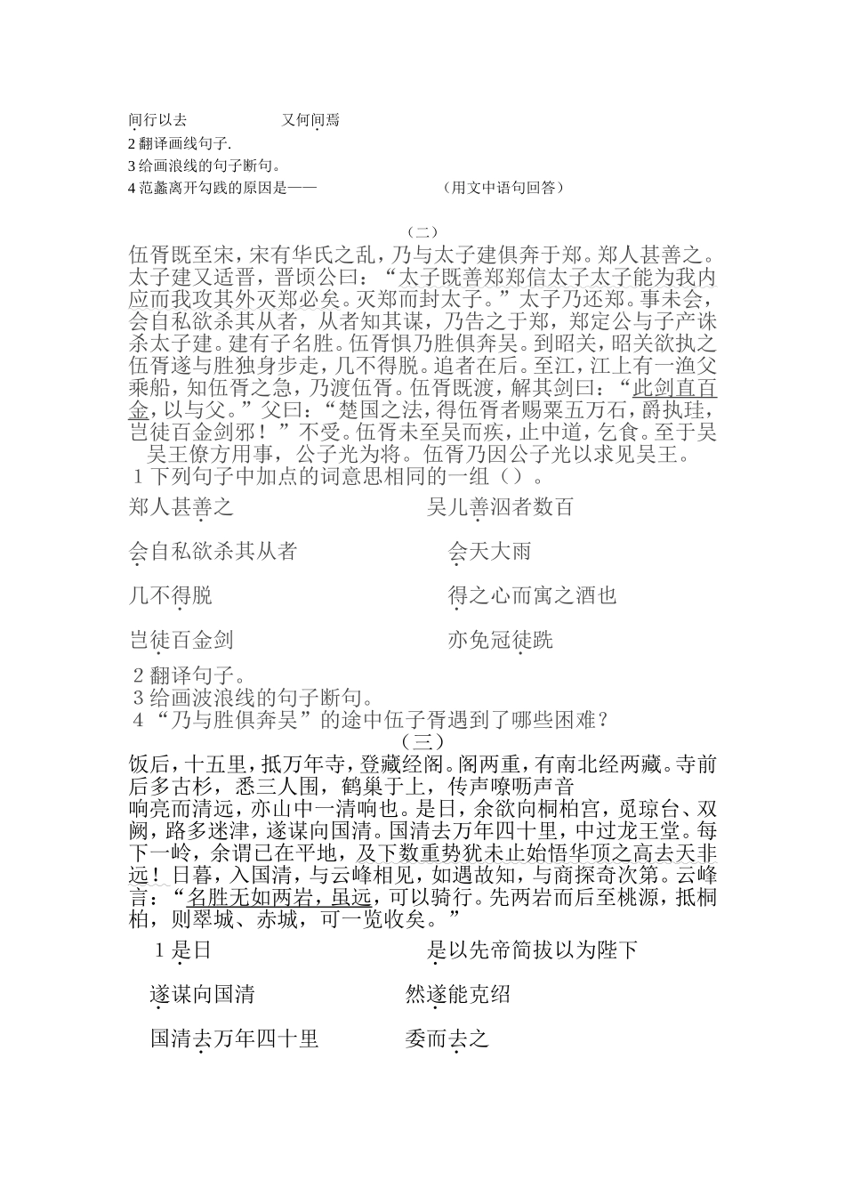 文言文复习-(2)_第3页
