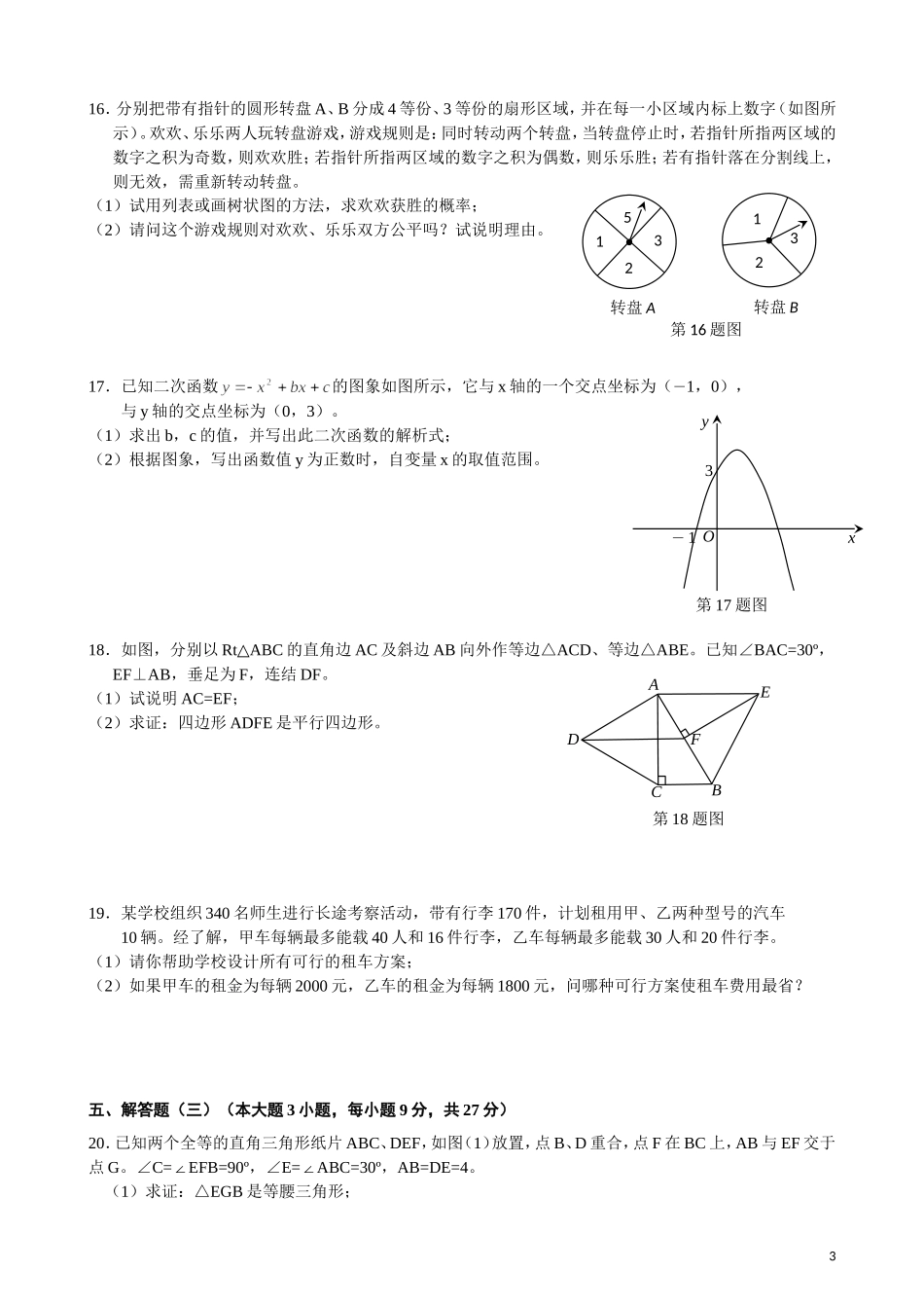 广东省2011年初中毕业生学业考试数学试卷(含答案)_第3页