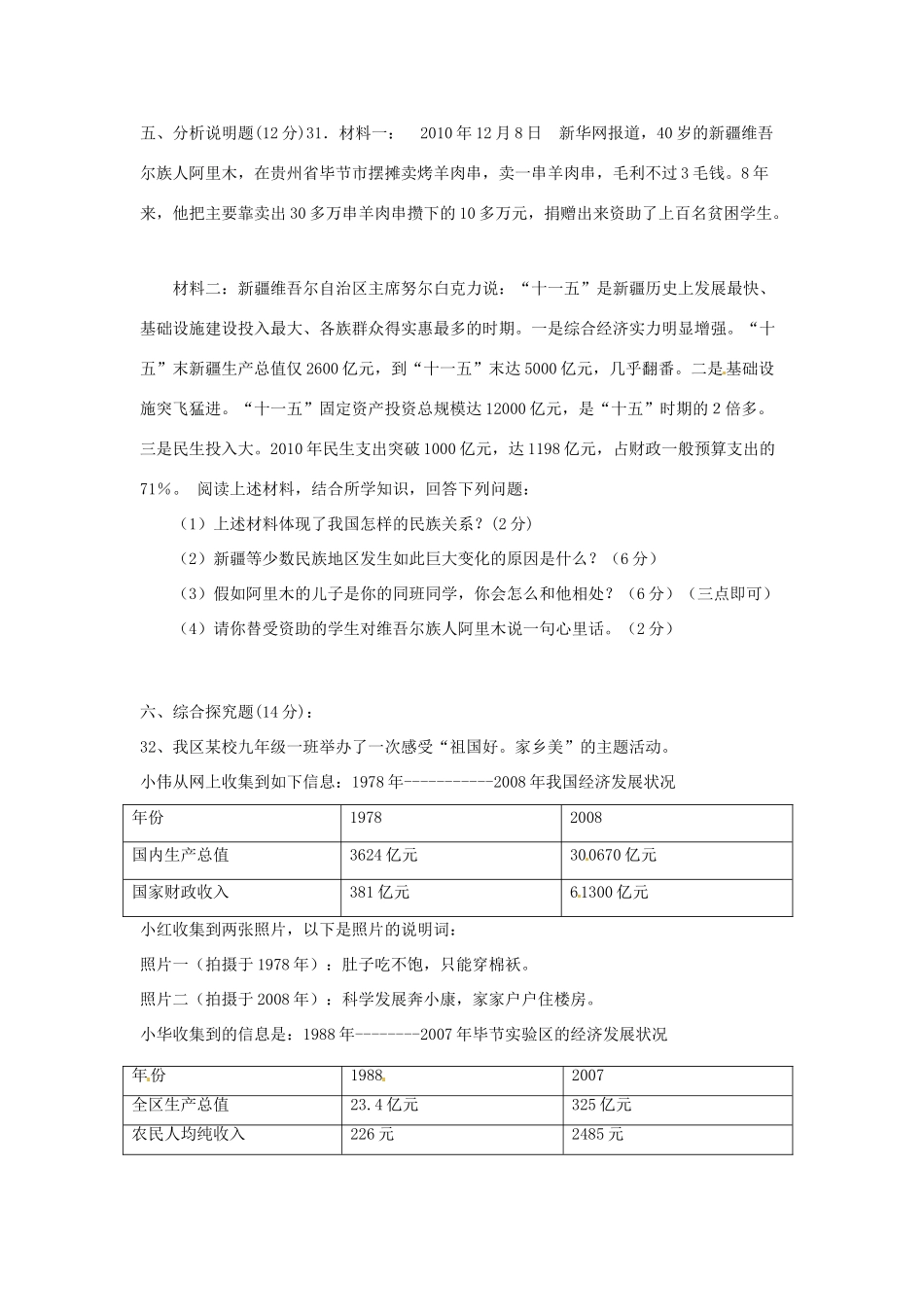 九年级思想品德全册 第一单元 精讲精练2 新人教版试卷_第2页