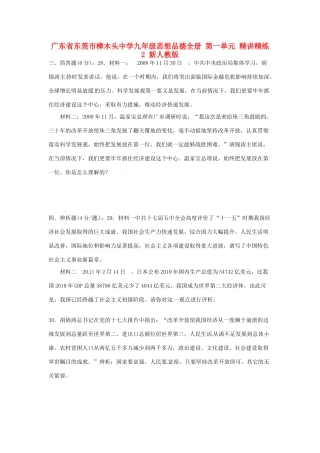 九年级思想品德全册 第一单元 精讲精练2 新人教版试卷