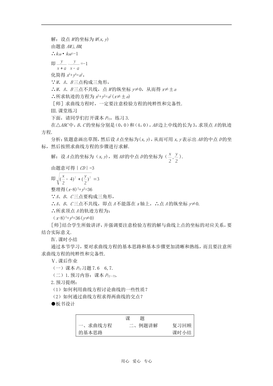 高二数学 上学期曲线和方程 第三课时教案三_第2页