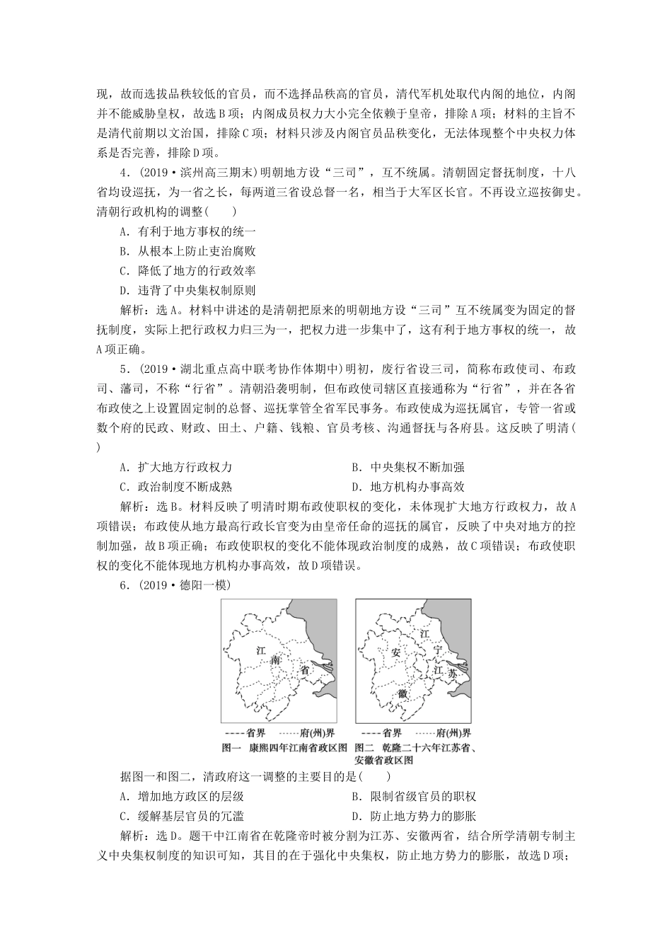（课标通史版）高考历史大二轮复习 第3讲 中国版图的基本奠定与面临的危机 明清时期（—鸦片战争前）练习-人教版高三全册历史试题_第2页