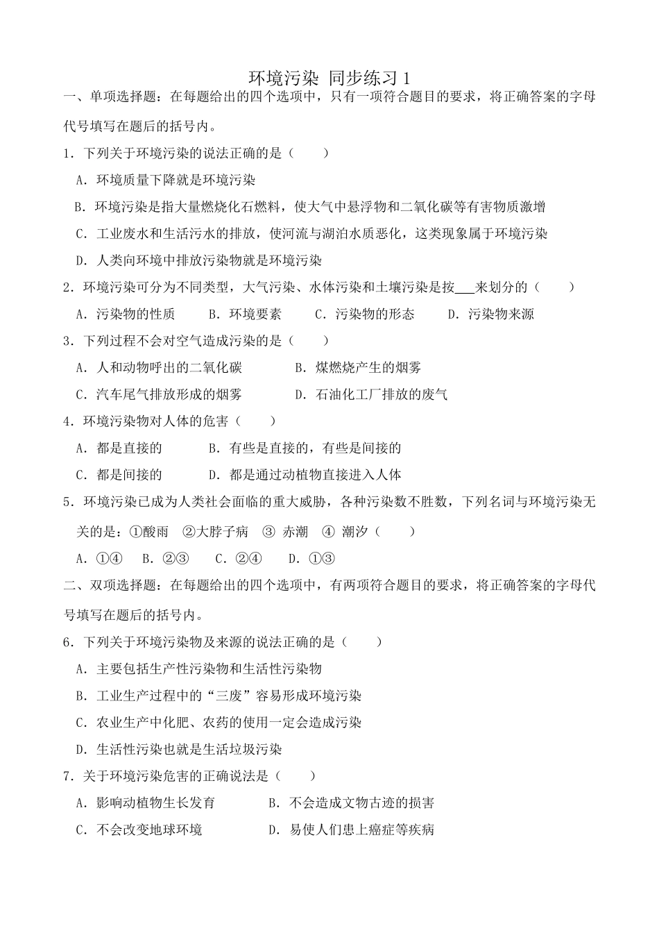 高一历史下册环境污染 同步练习_第1页