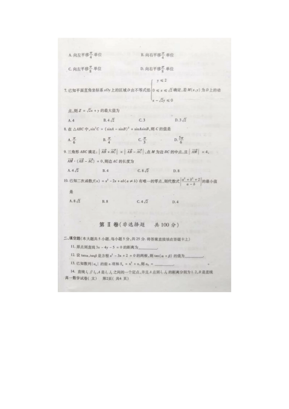 四川省德阳市高一数学下学期期末考试试卷 文试卷_第2页
