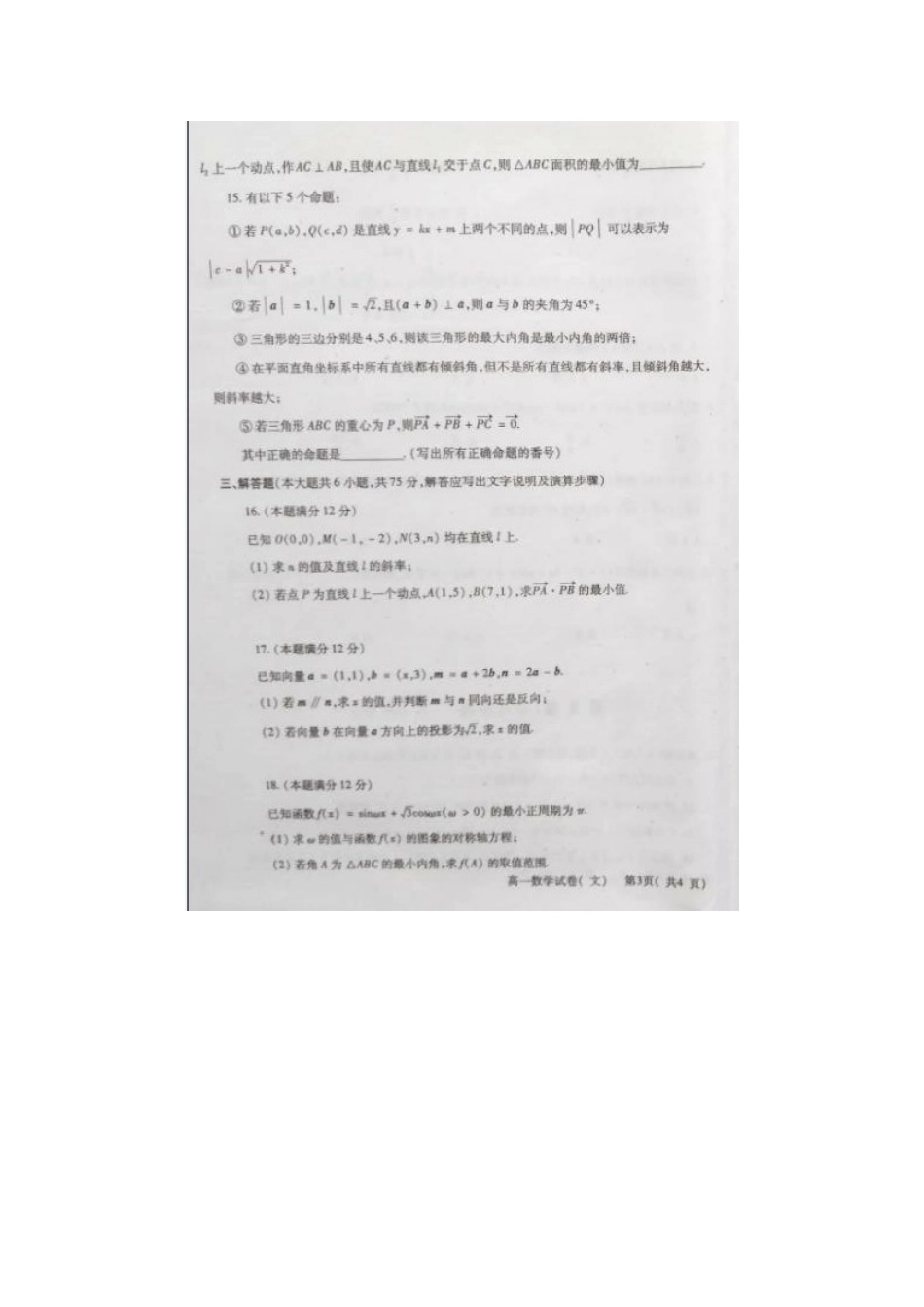 四川省德阳市高一数学下学期期末考试试卷 文试卷_第3页