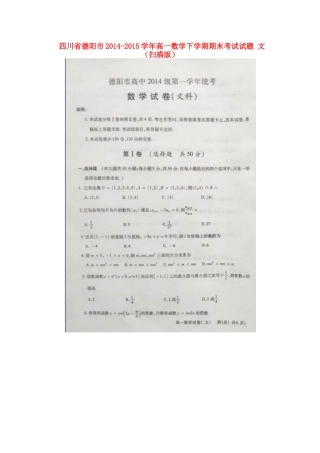 四川省德阳市高一数学下学期期末考试试卷 文试卷