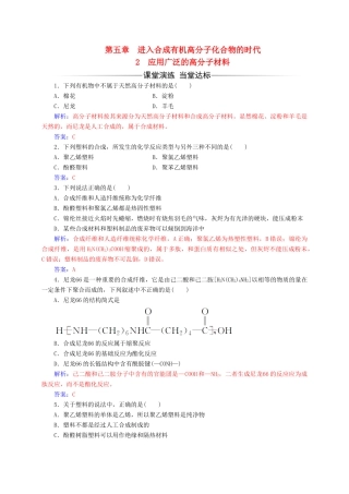高中化学 第五章 进入合成有机高分子化合物的时代 2 应用广泛的高分子材料练习 新人教版选修5-新人教版高二选修5化学试题