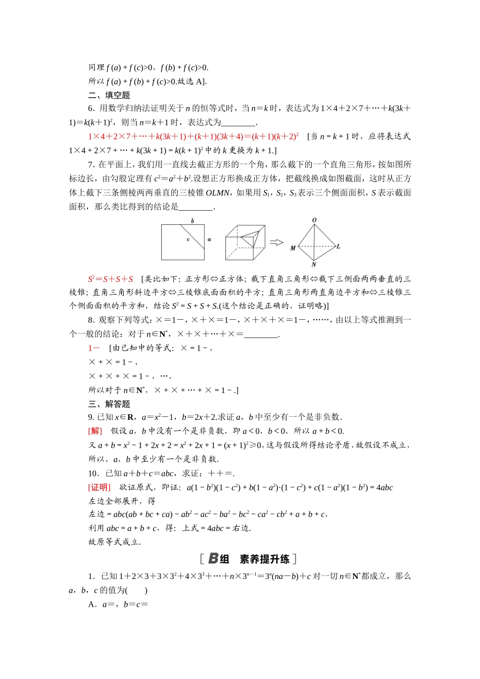 高中数学 第二章 推理与证明专题强化训练（含解析）新人教A版选修2-2-新人教A版高二选修2-2数学试题_第2页