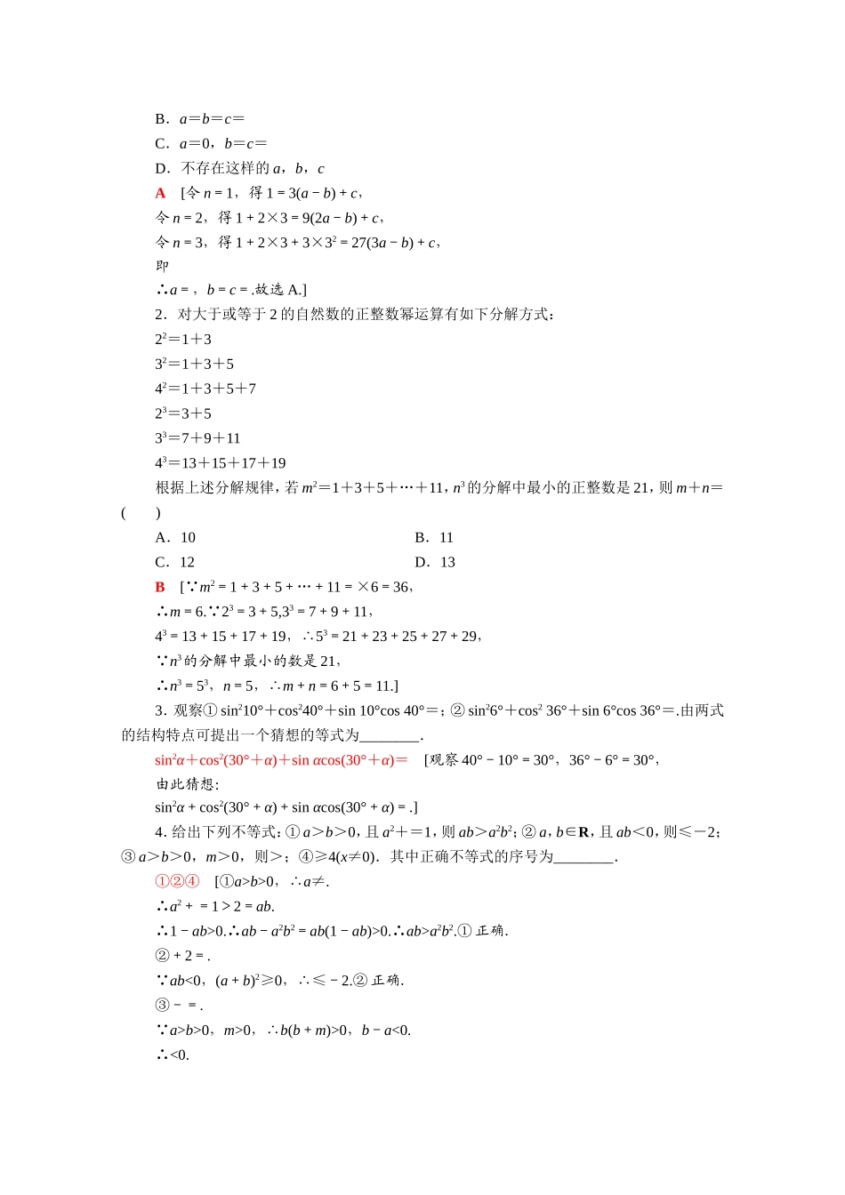 高中数学 第二章 推理与证明专题强化训练（含解析）新人教A版选修2-2-新人教A版高二选修2-2数学试题_第3页