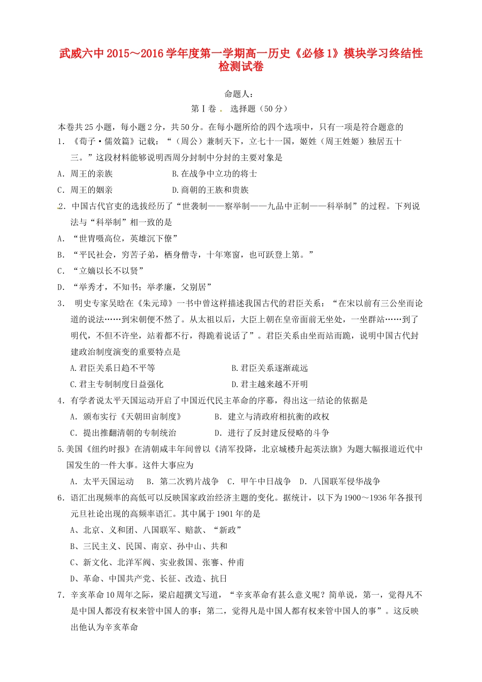 高一历史上学期期末模块学习终结检测试题-人教版高一全册历史试题_第1页