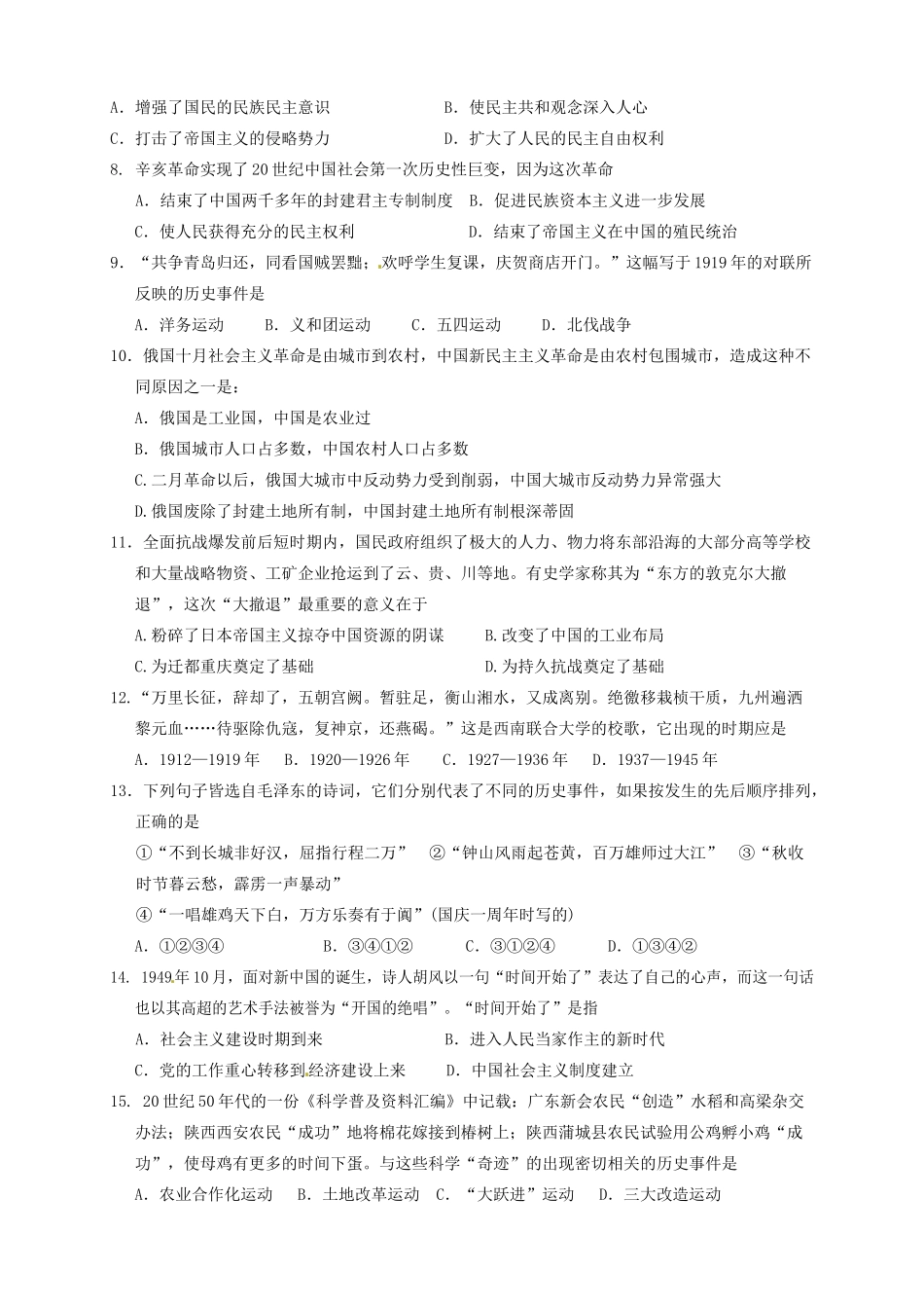 高一历史上学期期末模块学习终结检测试题-人教版高一全册历史试题_第2页