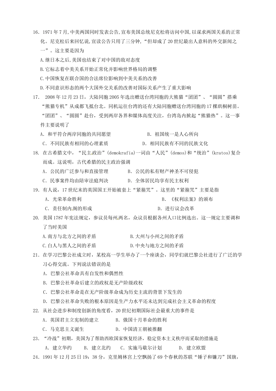 高一历史上学期期末模块学习终结检测试题-人教版高一全册历史试题_第3页