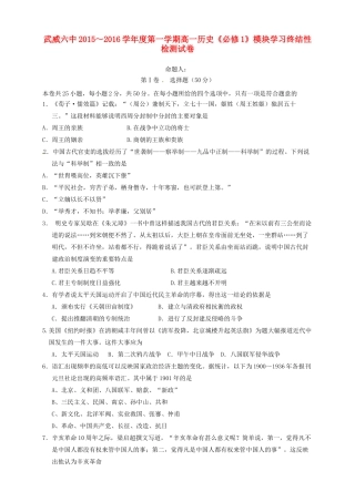 高一历史上学期期末模块学习终结检测试题-人教版高一全册历史试题