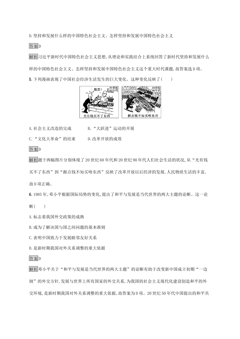 高中历史 第十单元 改革开放与社会主义现代化建设新时期 第29课 改革开放以来的巨大成就练习（含解析）新人教版必修《中外历史纲要（上）》-新人教版高一必修历史试题_第2页