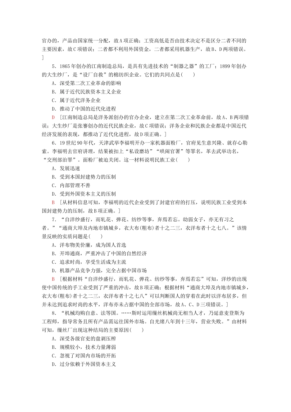 高中历史 课时分层作业10 近代中国社会经济结构的变动（含解析）岳麓版必修2-岳麓版高一必修2历史试题_第2页